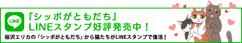 『シッポがともだち』LINEスタンプ