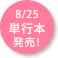 2020.08.25 『恋はお金じゃ買えません』（集英社クリエイティブ）単行本発売！