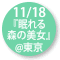 2023.11.18 『眠れる森の美女』@東京文化会館